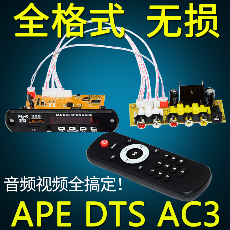 DTS Non destructive high definition Video player MP3 Decoder board MP5 Decoder board Bluetooth stereo Mobile wireless Broadcastin the Audio appliances ,  Hifi Speaker/Amplifier/Equipment , Decoder  category - from Buy2taobao.com to provide professional Taobao agent buy service