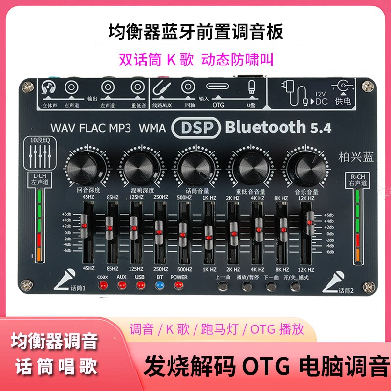 新款EQ十段均衡器蓝牙无损K歌调音同轴OTG解码重低音无线话筒K歌