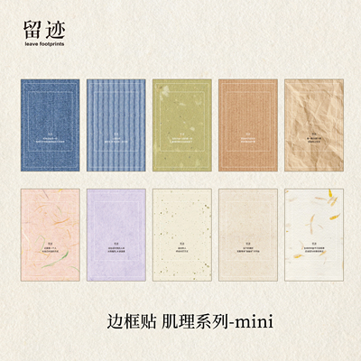 留迹相片边框贴纸拍立得DIY相册ins复古肌理纪念装饰贴