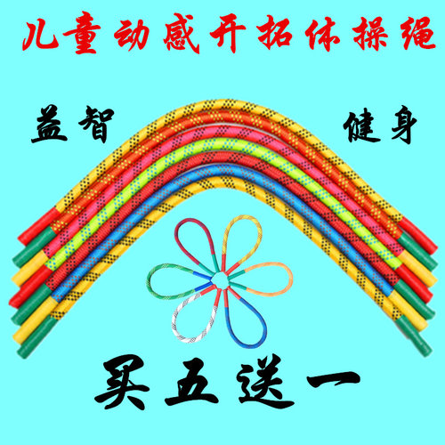 彩色早操专用感统训练器材短绳