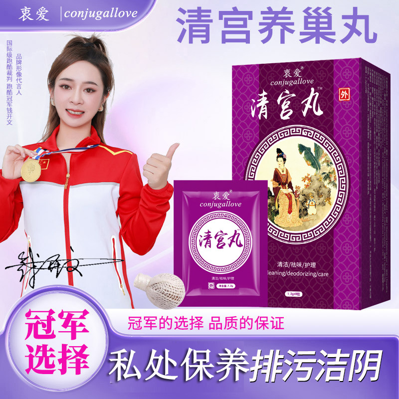 女用私密凝胶清宫拉线丸私处保养排脏清洁阴道护理女性私密养巢丹