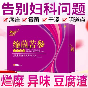 私处护理私护妇用苦参瘙痒异味女性保养 女性抑菌凝胶苦参凝胶正品