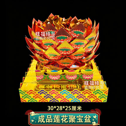 成品莲花聚宝盆金条元宝烧七五七花伞百日周年摇钱树金山金库船桥