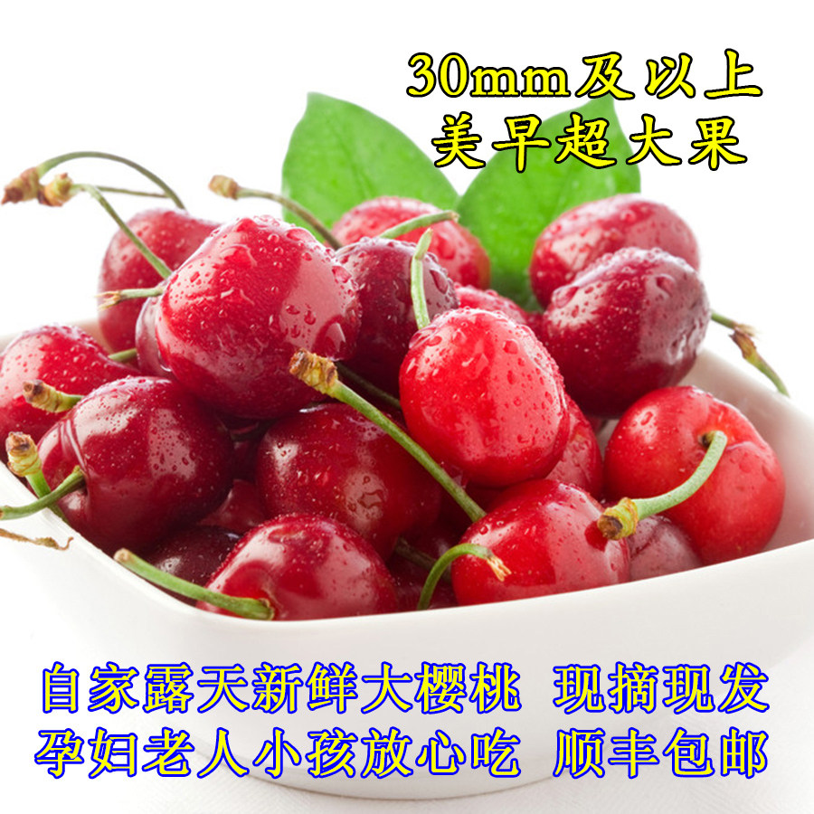 6月上旬烟台福山美早樱桃车厘子3斤超大果现摘现发包邮孕妇无农药