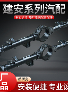 长安星MD201/SD201系列差速器外壳原厂原装建安桥/东铭桥后桥壳