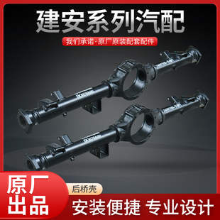 长安星MD201/SD201系列差速器外壳原厂原装建安桥/东铭桥后桥壳