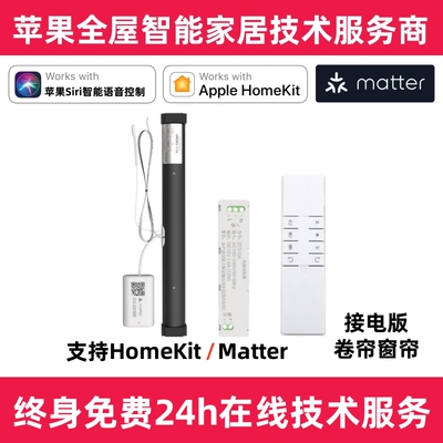 HomeKitMatter认证智能电动窗帘