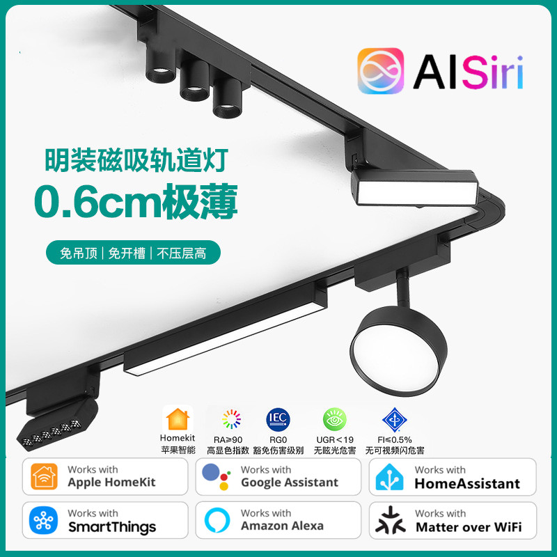 Matter苹果Homekit磁吸轨道灯