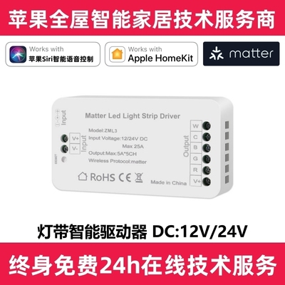 Homekit直连Matter智能灯带控制