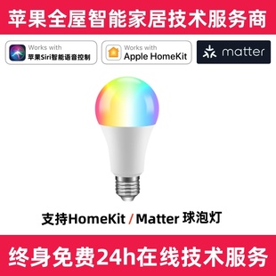 matter智能A19灯泡HomeKit直连Google alexa无线wifi远程语音控制