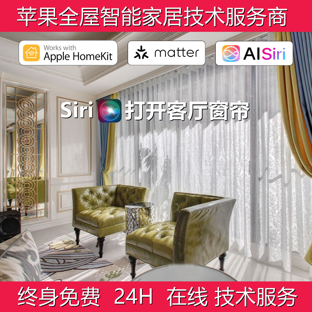 Matter苹果HomeKit直连智能电动开合帘轨道手拉启动三档调速谷歌