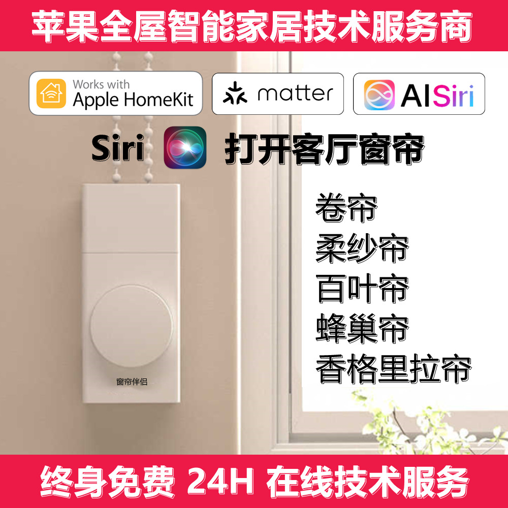 Matter苹果HomeKit电动卷帘窗帘伴侣拉珠电机百叶帘蜂巢谷歌三星