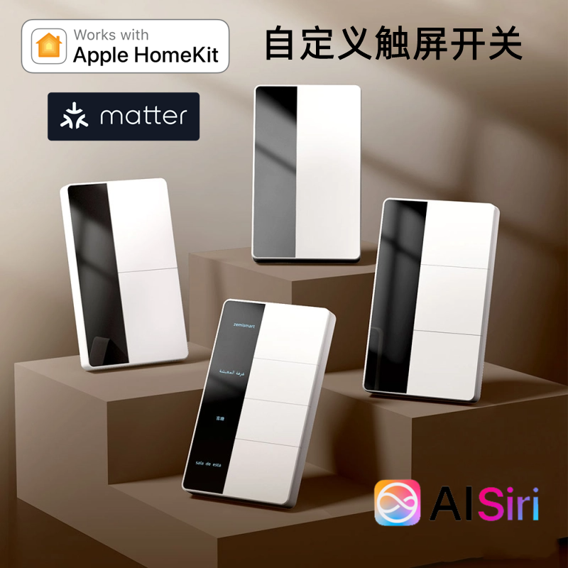 Matter苹果家庭HomeKit智能开关面板零火版118 120型美标触屏谷歌