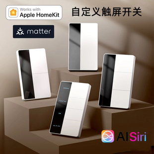 Matter苹果家庭HomeKit智能开关面板零火版118 120型美标触屏谷歌