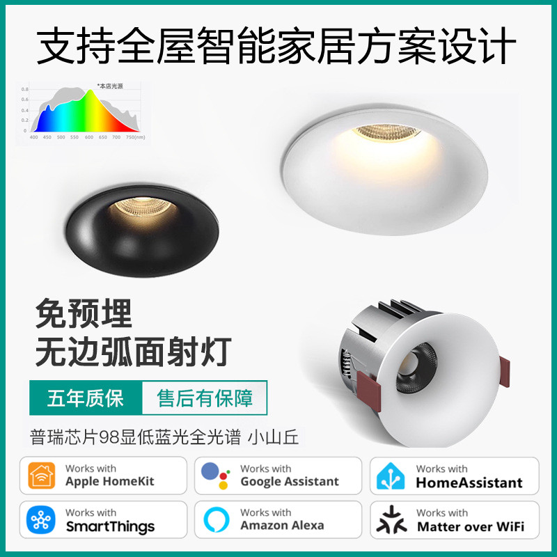 Matter苹果Homekit无边框射灯