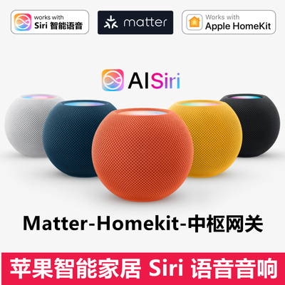 HomeKi网关AppleHomePodmini