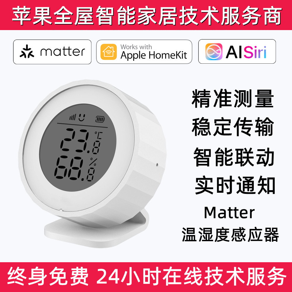 Matter智能Homekit温湿度传感器
