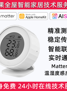 Matter over thread Homekit Siri 温湿度计度传感器智能家居感应