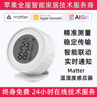 Siri Matter Homekit thread 温湿度计度传感器智能家居感应 over
