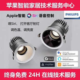 飞利浦射灯led嵌入式Matter过道客厅吊顶孔灯天花灯 HomeKit Siri