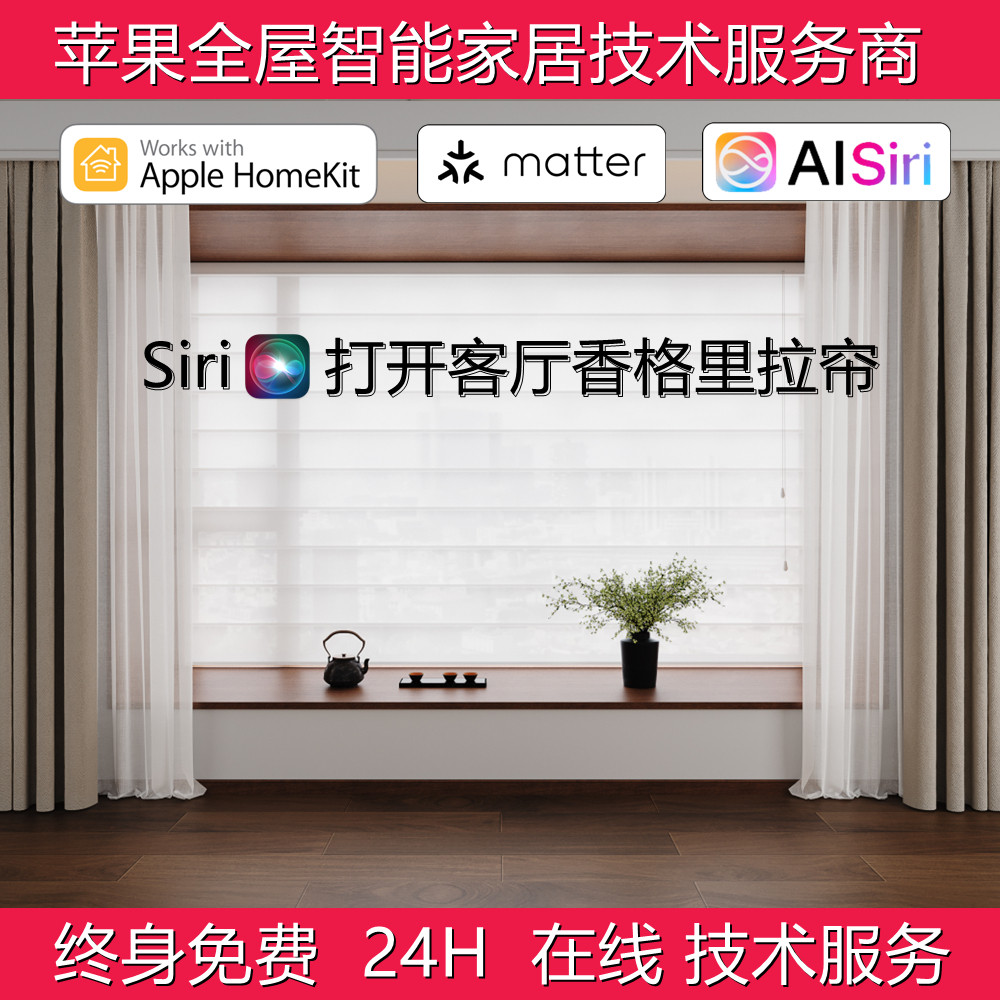 Matter苹果Homekit智能电动香格里拉帘涂鸦小米家充电接电全遮光