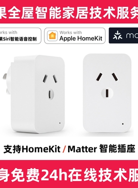 Matter智能插座WiFi苹果智能家居Homekit远程控制Alexa SAA Siri