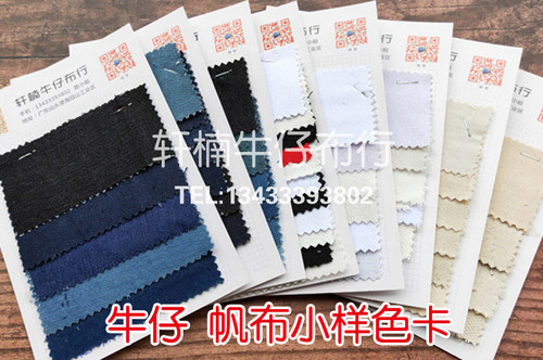 服装面料小样牛仔面料小样色卡帆布布料面料色卡小样大量现货供应 - 封面