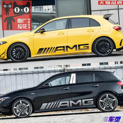 适用于奔驰A35车贴拉花 A45 A35L A200 B180改装AMG装饰侧裙贴纸
