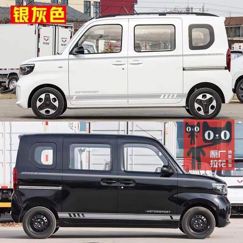 五菱之光EV新能源汽车装饰贴纸荣光车身拉花个性改装腰线 线彩条