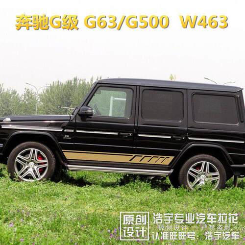 适用于宾士G63车贴拉花 W463 G500级 Edition 463车身侧裙贴纸G55