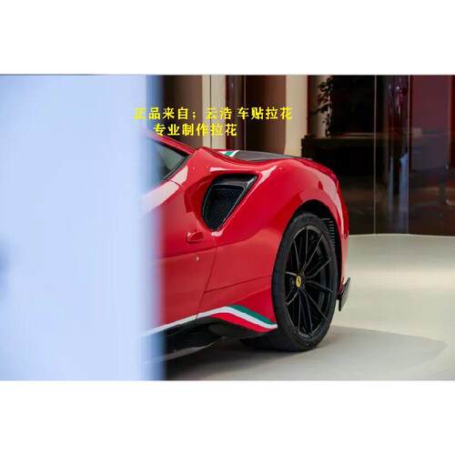 法拉利488 Pista, 侧裙车贴拉花法拉利 430 458 488 360贴纸改装