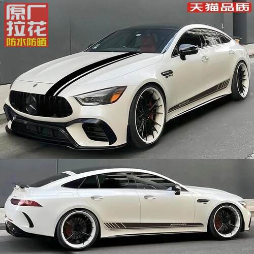 适用于奔驰AMG GT50车贴拉花GT53 63S改装饰车身机盖侧裙彩条贴纸