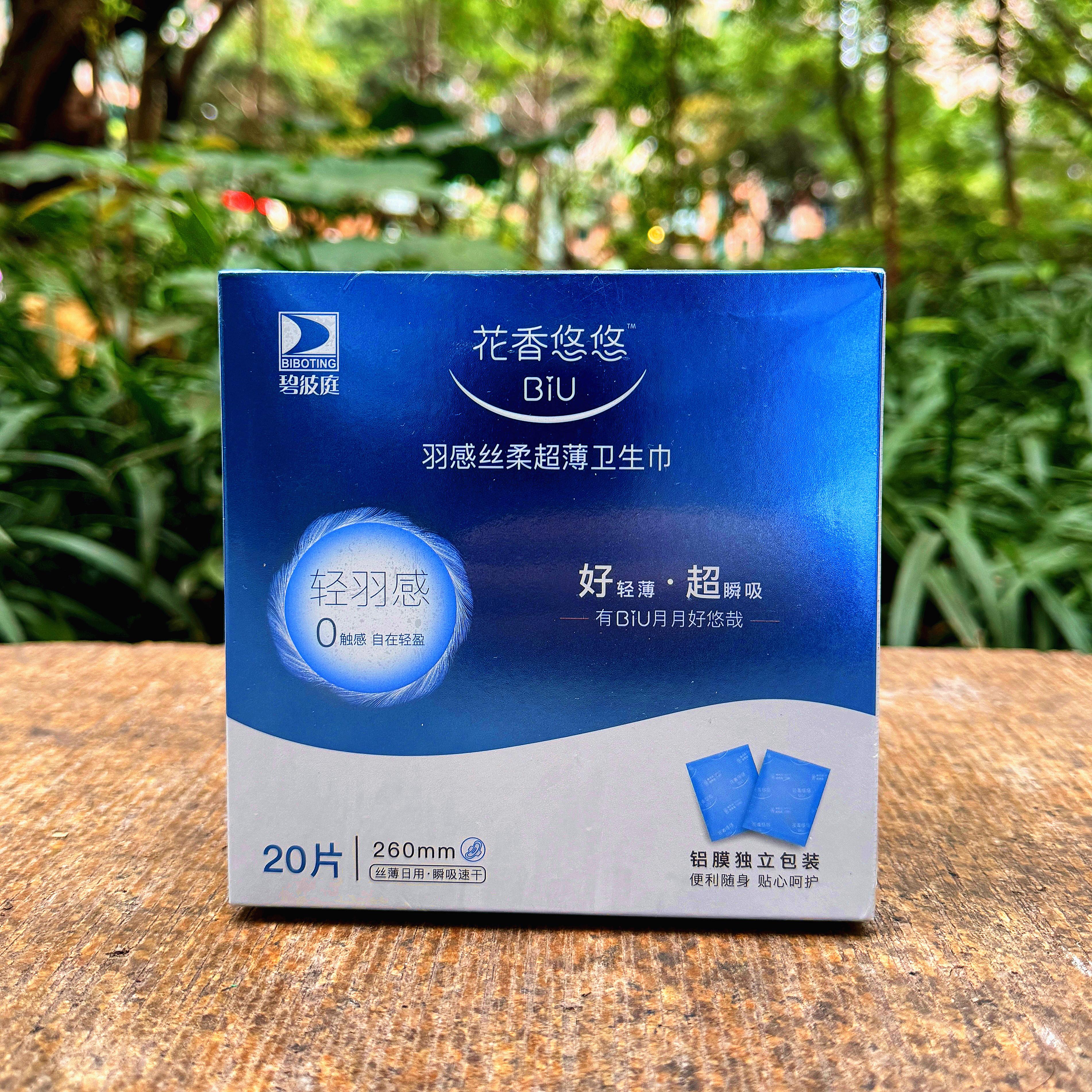 正品碧波庭花香悠悠羽感丝柔超薄卫生巾20片一盒日用