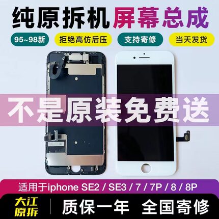 适用苹果SE3/2原装7原厂8手机iphnoe7plus拆机8plus内外屏幕总成
