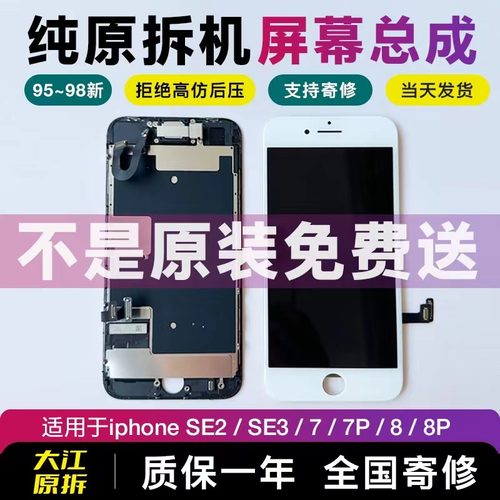 适用苹果SE3/2原装7原厂8手机iphnoe7plus拆机8plus内外屏幕总成