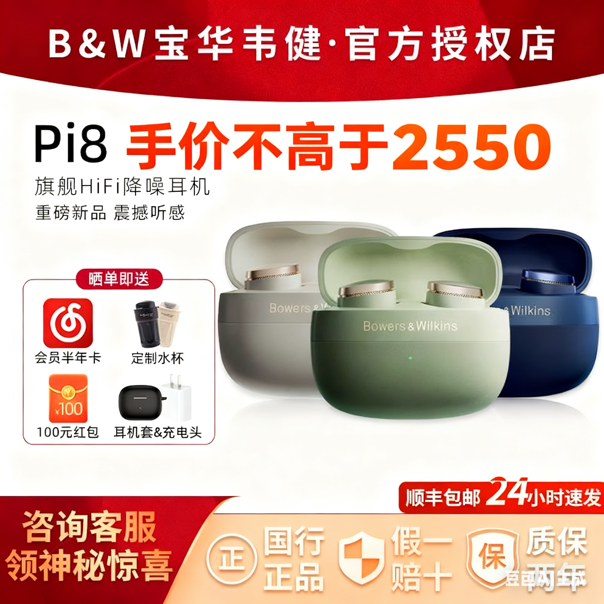 B&W宝华韦健蓝牙耳机PI8新款旗舰降噪入耳式真无线高保真HiFi音质