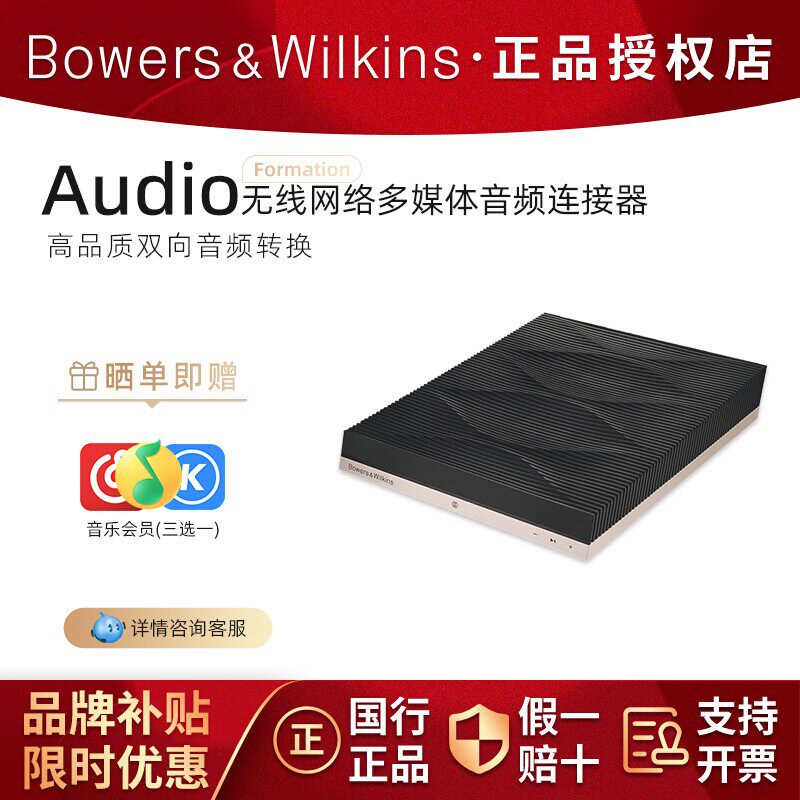 B&W宝华韦健 Audio 无线蓝牙wifi立体声数字媒体流解码器音频转换