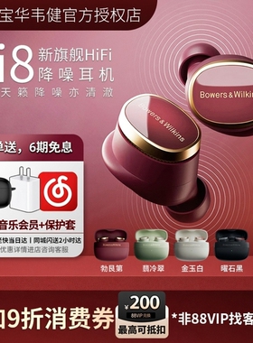 B&W宝华韦健蓝牙耳机PI8迈凯伦旗舰降噪入耳式高保真HiFi音质