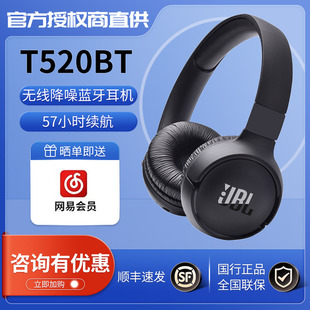 顺丰 JBL 包邮 T520BT无线蓝牙耳机长效续航运动头戴式 耳机耳麦