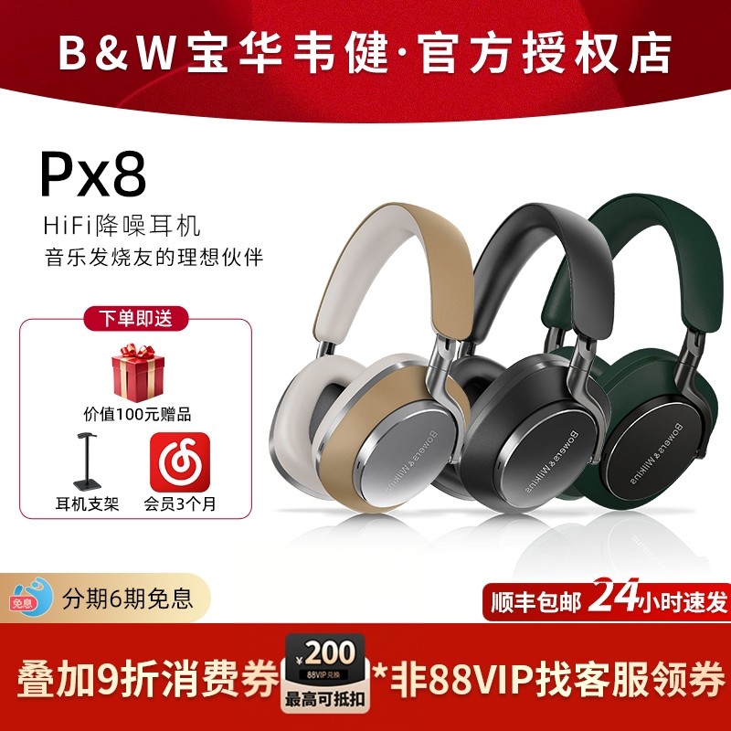B&W宝华韦健PX8 S2二代头戴式蓝牙耳机降噪HIFI高品音质
