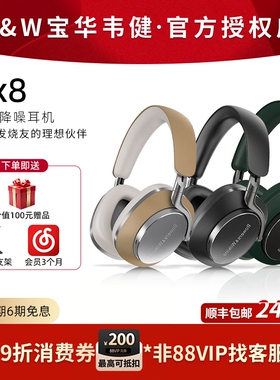 B&W宝华韦健PX8 S2二代头戴式蓝牙耳机降噪HIFI高品音质时尚舒适