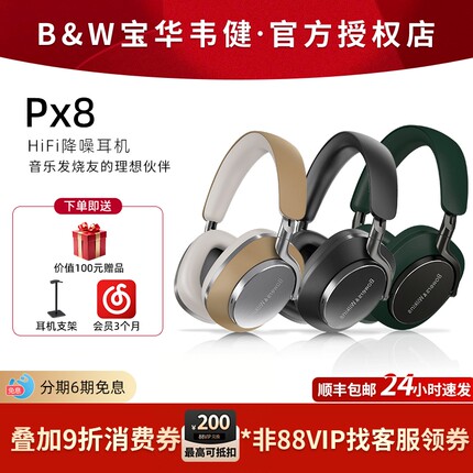 B&W宝华韦健 Px8头戴式蓝牙耳机PX8S2降噪新款HIFI音质国行正品