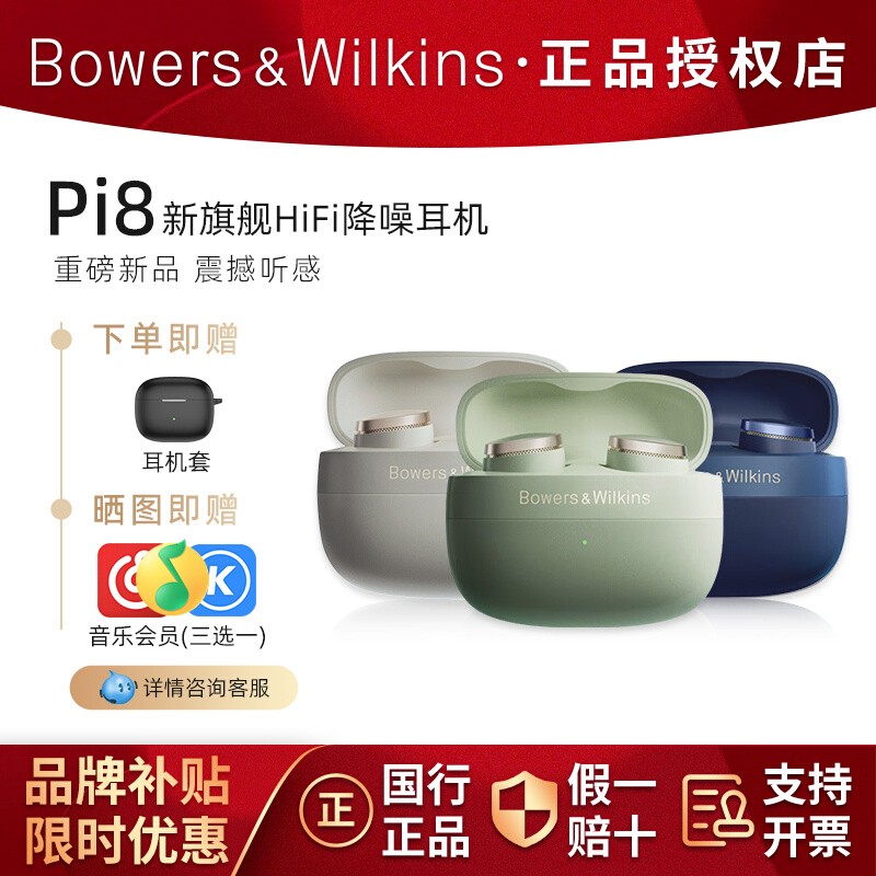 B&W宝华韦健PI8入耳式蓝牙耳机