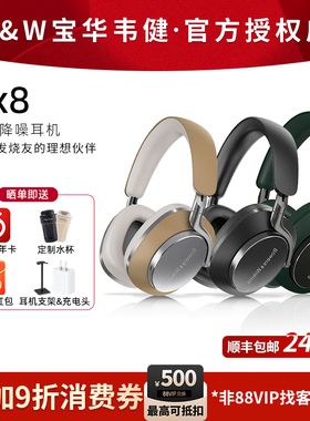B&W宝华韦健PX8 S2二代头戴式蓝牙耳机降噪HIFI高品音质时尚舒适