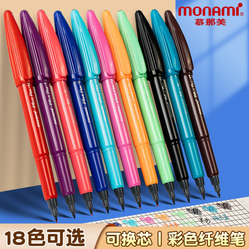 慕娜美软头水性纤维笔彩色练字