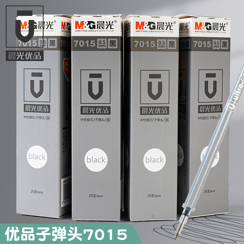 晨光优品7015优品系列水笔芯子弹头中性笔替芯笔芯时尚办公0.5mm