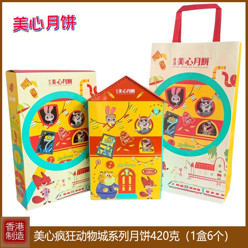 香港美心卡通月饼疯狂动物城儿童礼盒纯白莲蓉月饼中秋节礼品送礼