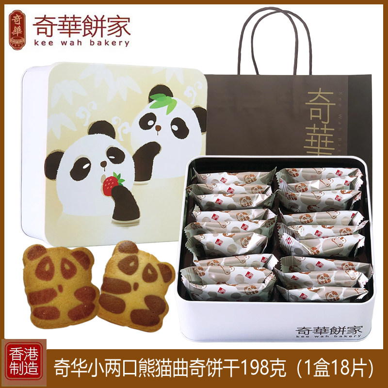 香港奇华熊猫曲奇饼干礼盒198g进口零食特产糕点儿童节礼物伴手礼