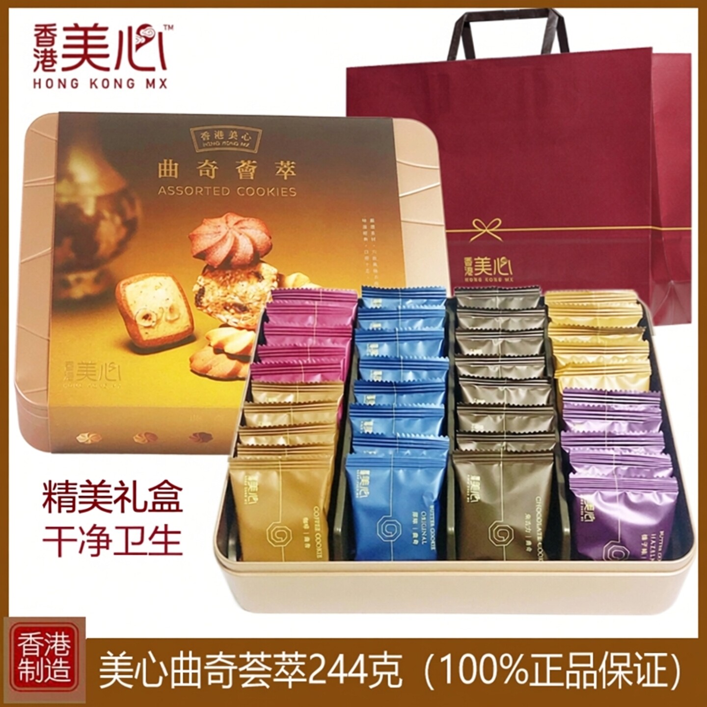 香港美心曲奇荟萃礼盒装黄油曲奇饼干进口零食特产年货节日送礼品