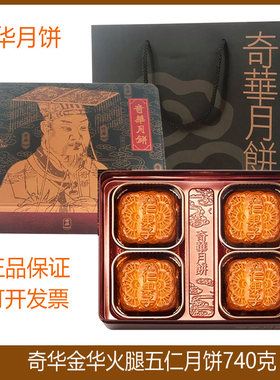 香港奇华五仁月饼中秋节礼盒港式